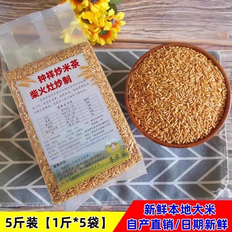 农科院炒米茶焦米茶钟祥米茶糙米茶荆门曲玄大米泡水代餐粥湖北