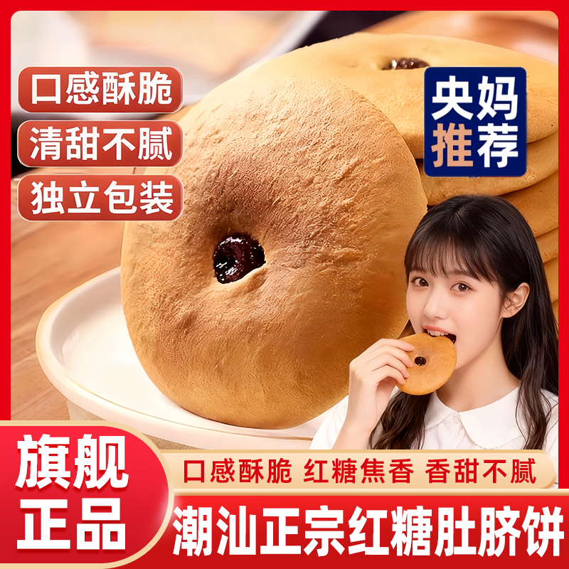 央妈推荐】潮汕特产红糖肚脐饼五黑饼零食小吃汕头糕点烤饼特色饼