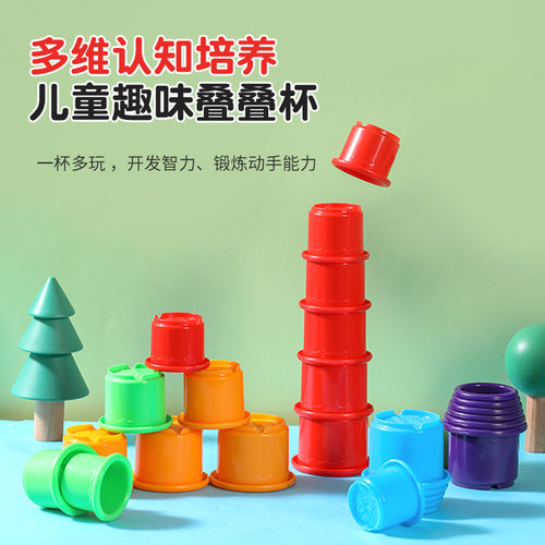 儿童益智塑料叠叠杯亲子互动玩具