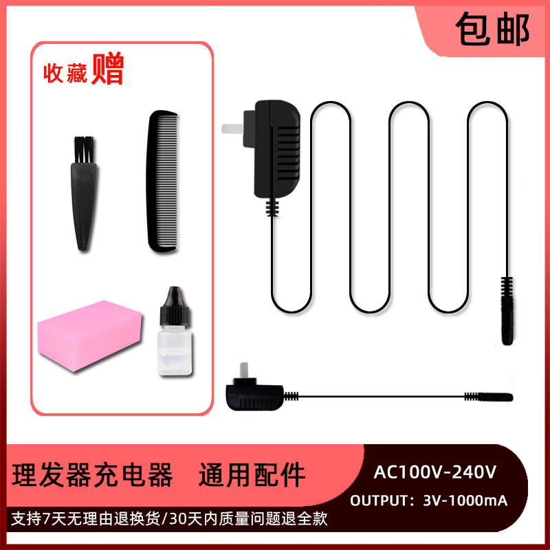 适用 爱德华 RFCD-3100 3200 3390 6800 5800 理发器充电器