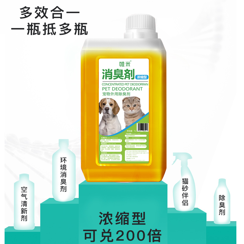 可卡犬专用浓缩除臭液宠物狗狗除臭剂室内去味祛尿味超大容量香水