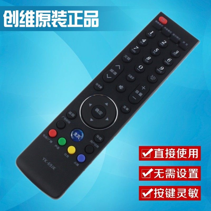 原装创维电视遥控器替代YK-8100H YK-8100J-01 55E780E 65E810E/A