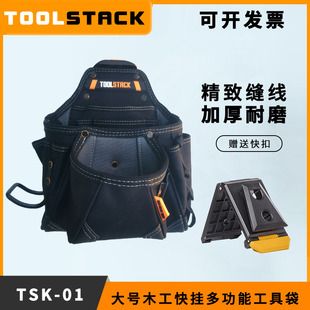TOOLSTACK大容量木工多功能快挂五金工具包便携腰包快挂收纳包袋