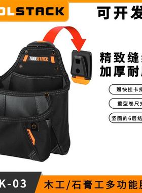 TOOLSTACK工具腰包牛津布加厚耐磨多功能石膏工木工腰挂袋TSK-03