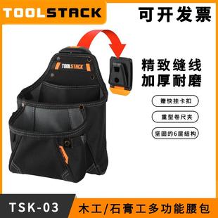 TOOLSTACK工具腰包牛津布加厚耐磨多功能石膏工木工腰挂袋TSK-03