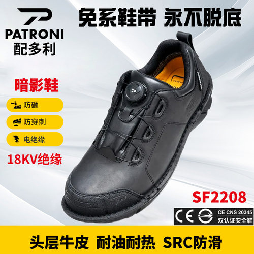 配多利暗影鞋绝缘防砸防刺劳保鞋