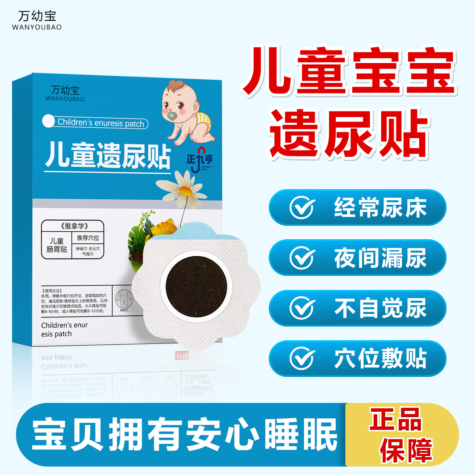 万幼宝乐梦Lumi遗尿贴官方正品小儿遗尿防尿床神器小孩尿床治夜尿