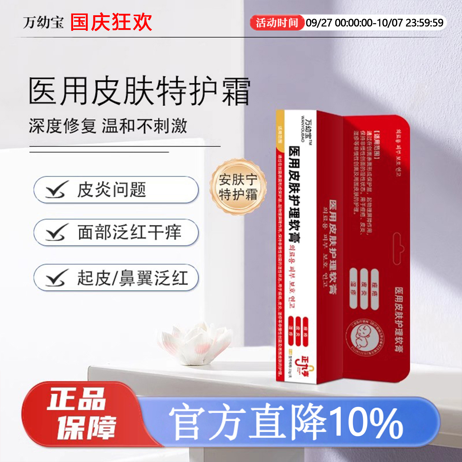 安肤宁特护霜皮炎鼻翼面部两侧红