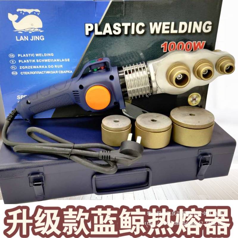 蓝鲸热熔器PPR水管热熔机20-63模头水电工热融合烫机PE焊接机直销