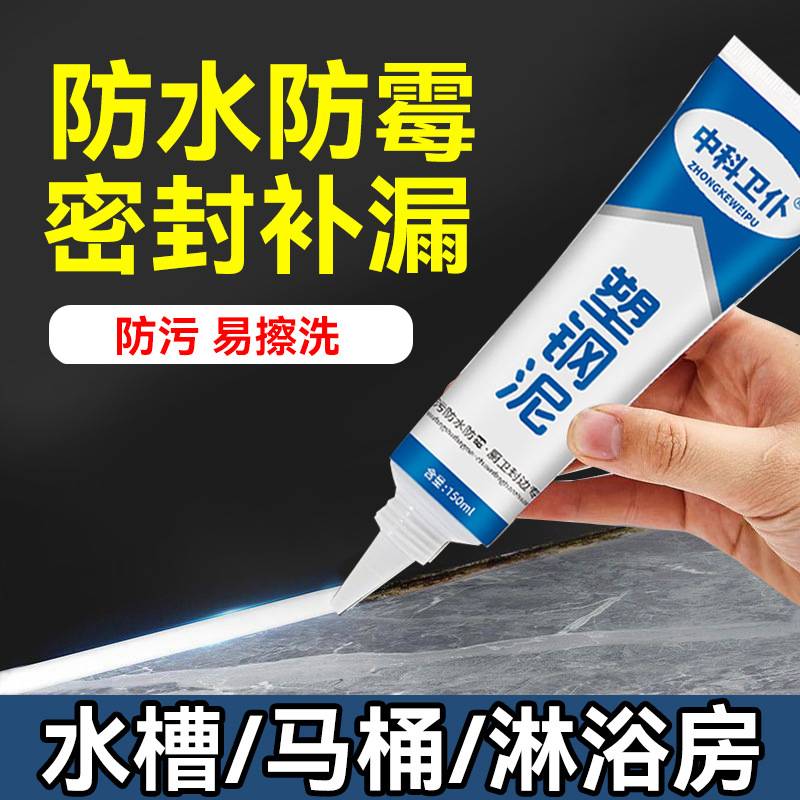 塑钢泥防水防霉漏水胶卫生间填缝胶泥瓷砖缝隙修马桶水槽补漏堵漏