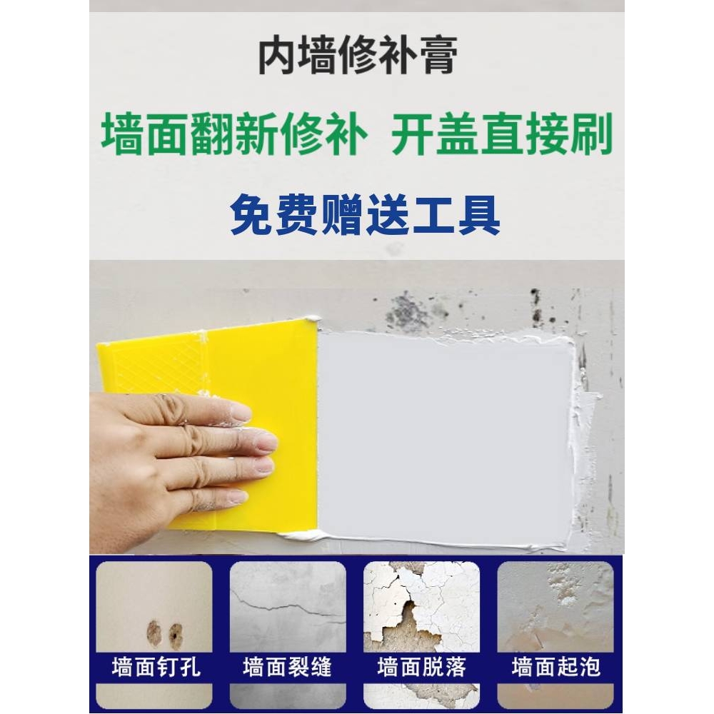 家用墙体补墙腻子膏墙面修补白色防水防潮防霉修补膏白墙去污