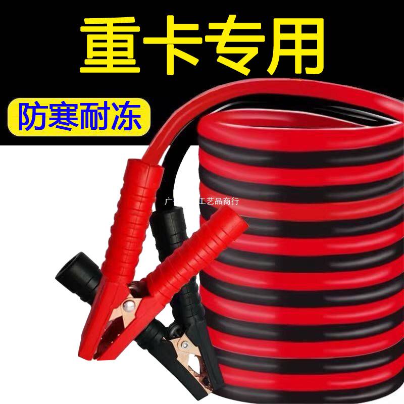 汽车搭火线货车应急启动电源线对火线小车充电线防冻加粗软电线