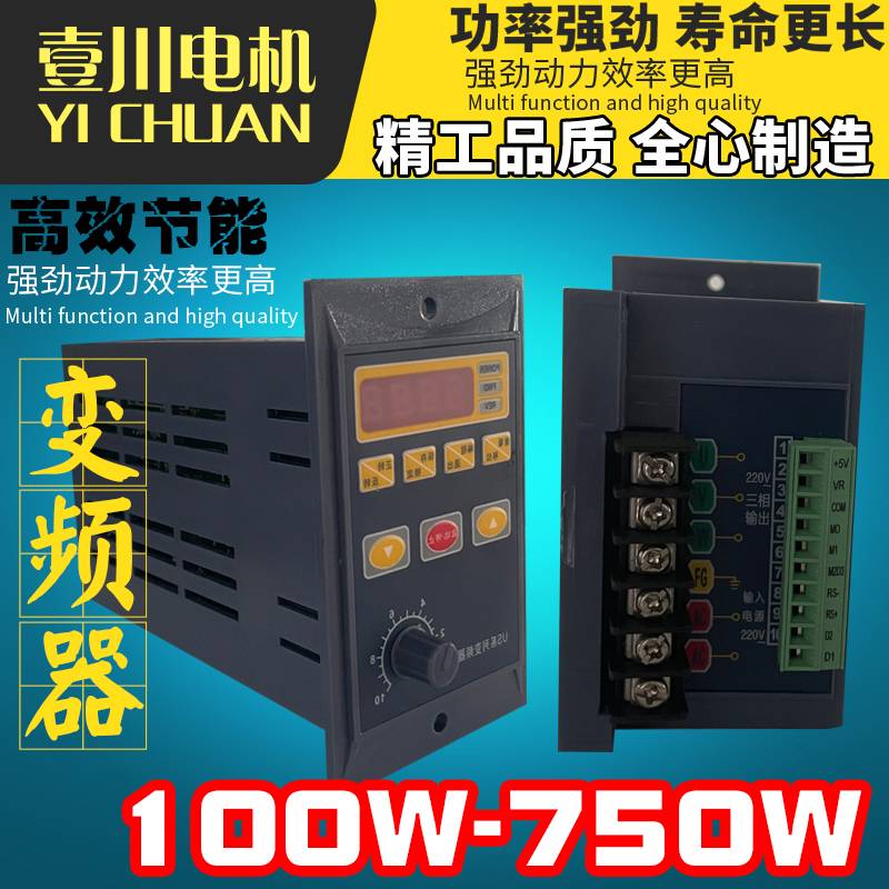 通用YDG变频器750W/400W/200W/100W三相电机调速器220V单相变频器