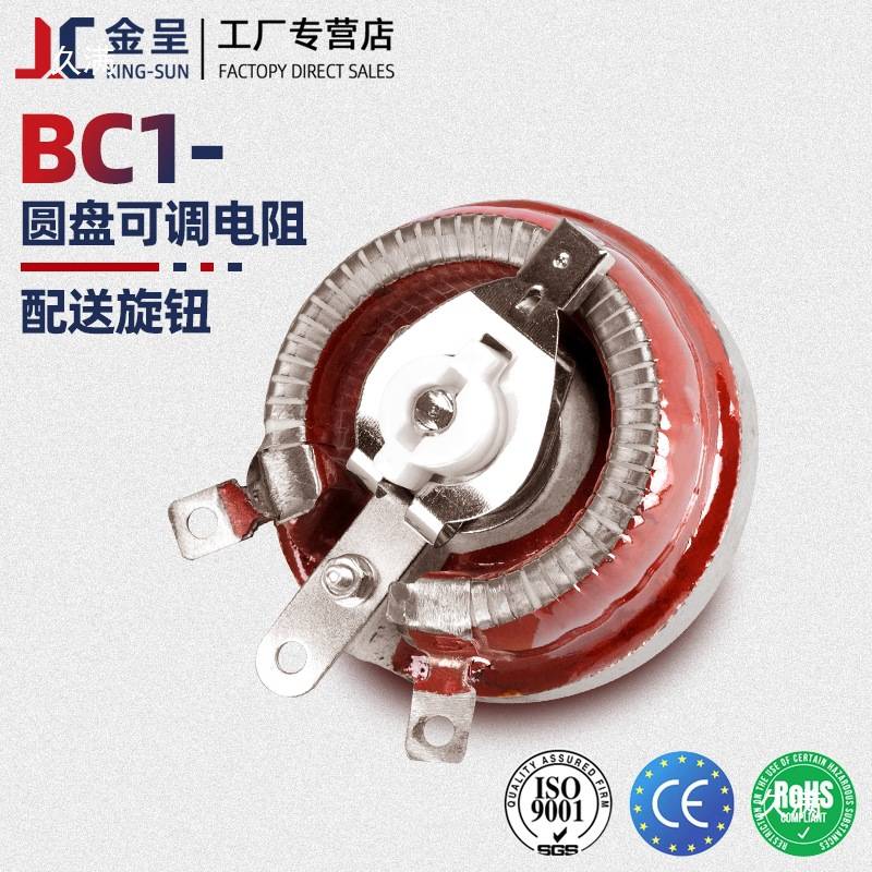 BC1 美式大功率磁盘可变圆盘可调电阻滑动变阻器 25W 50W100W500W