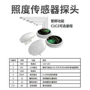 能慧光照度传感器变送器探头光线强度测量可定 制NH203T厂家直销
