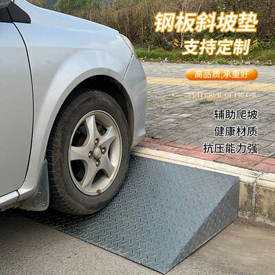 加厚钢铁防滑斜坡汽车货车辅助上坡道门槛台阶马路牙子叉车爬行坡