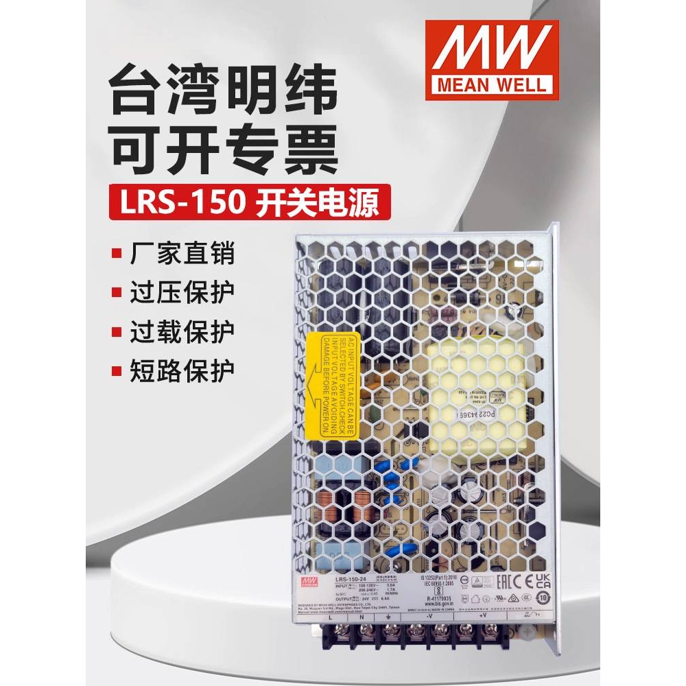 台湾明纬LRS-150-24V12V15V36V48V开 关电源150W超薄直流替S/NES