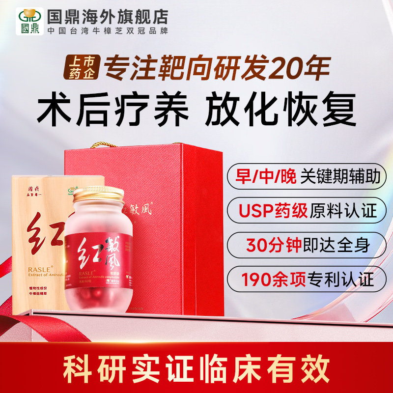 国鼎牛樟芝软胶囊原装正品高浓缩滴丸术后调理养护灵芝袍子粉肝脏