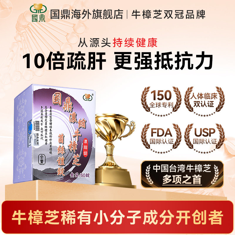 国鼎牛樟芝浓缩锭中国台湾官方