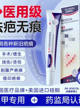 洁维塔博士祛疤膏医用去除剖腹产疤修烫伤手术增生凸起凝胶