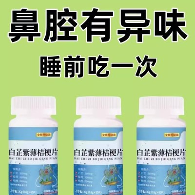 不让鼻子在受罪 白芷紫薄桔梗片美草本萃取恩鼻直播同款