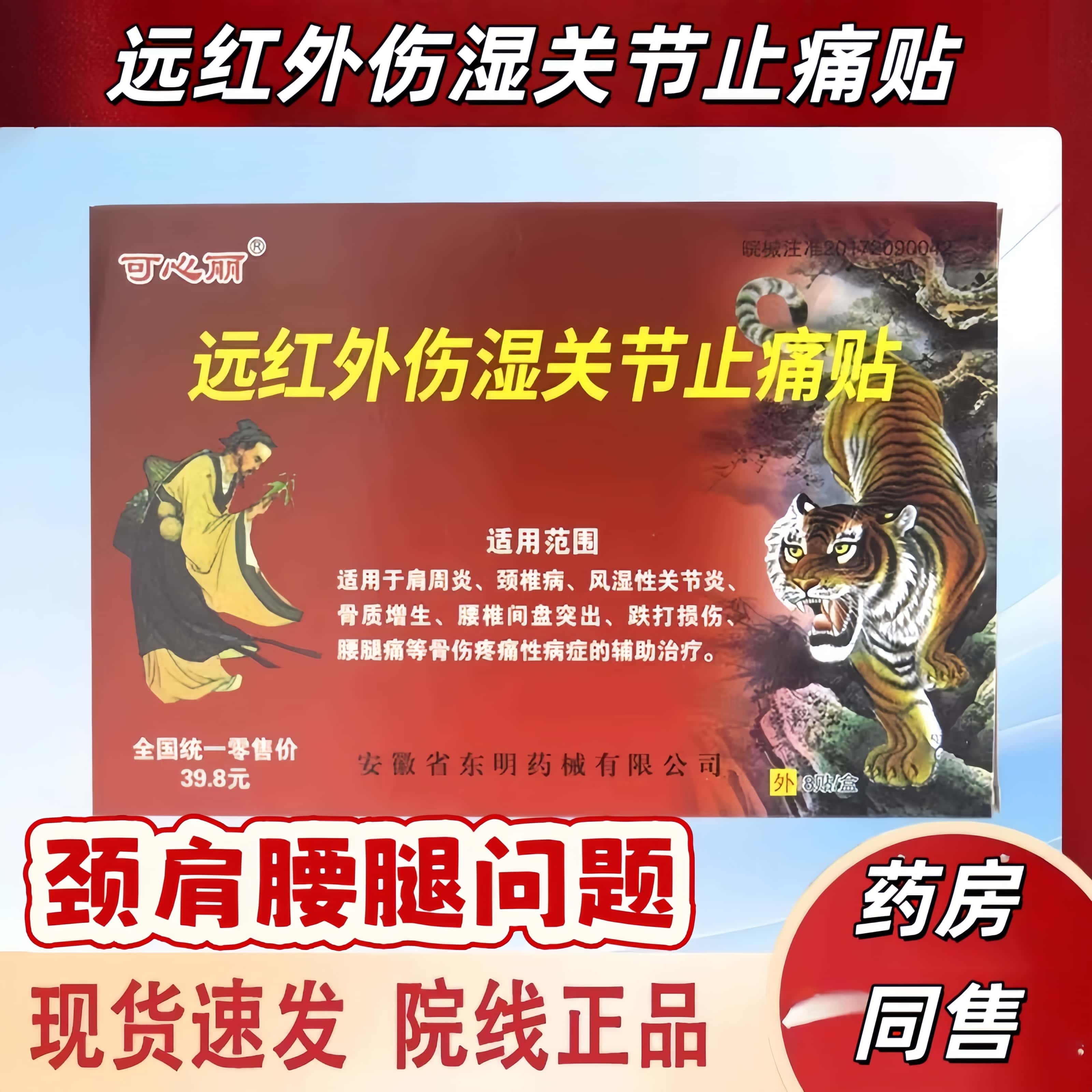 官方正品可心丽远红外伤湿关节止痛贴颈椎腰腿痛贴膏8贴/盒