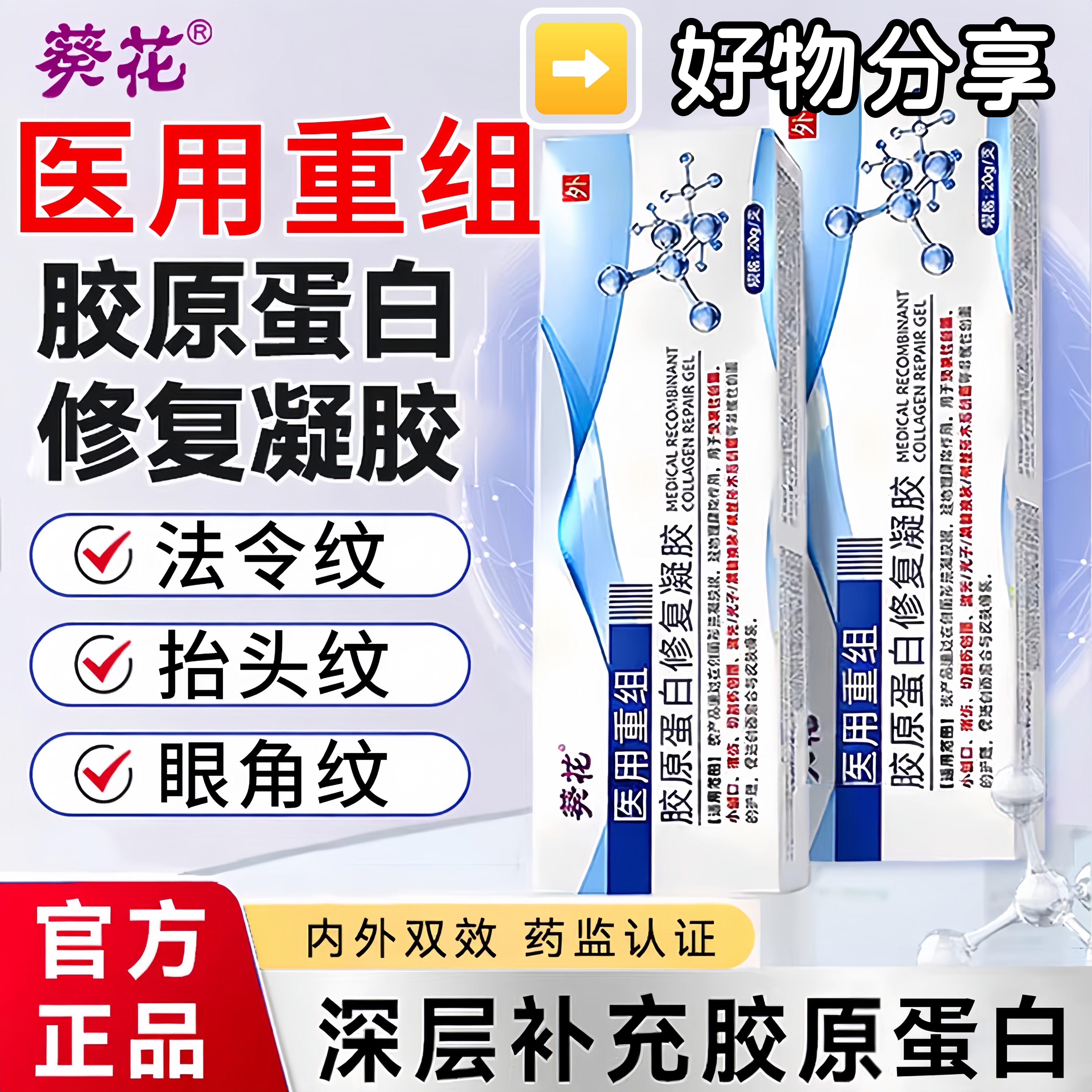 葵花医用重组三型紧致抬头法令纹口角囊袋人源化胶原蛋白复敷料