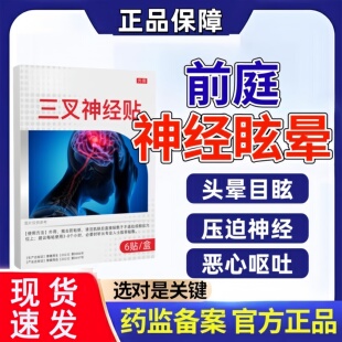 李时珍药业三叉神经贴眩晕头晕头昏恶心呕吐老年人眩晕症膏药贴