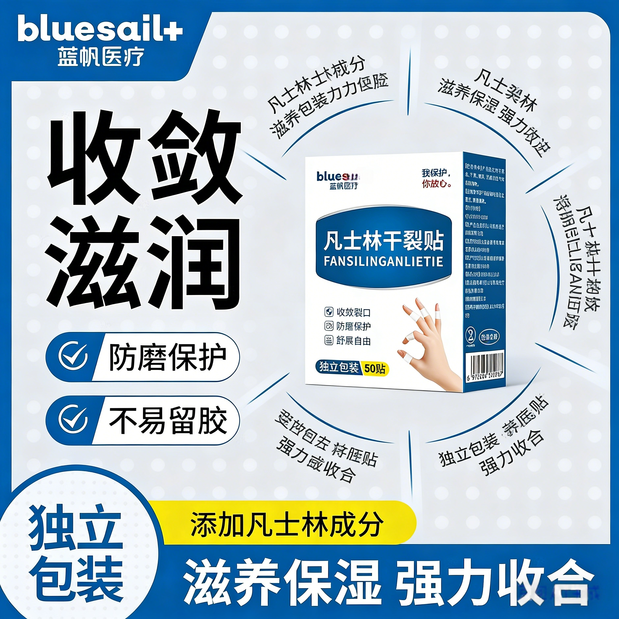 蓝帆医疗凡士林干裂贴手脚开裂贴防裂贴滋润脚后跟手部防护用品