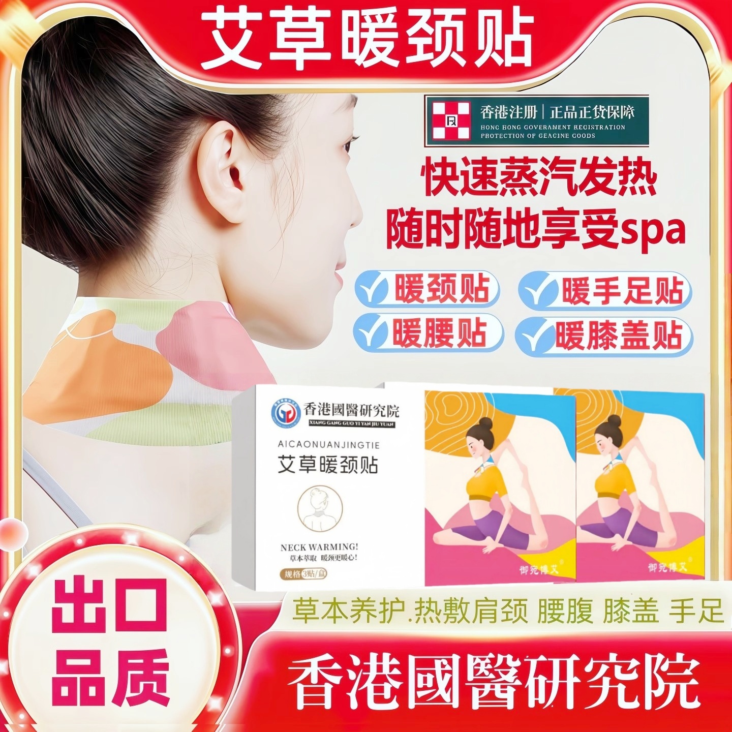 香港国医研究院艾草暖颈贴暖贴暖手宝贴暖膝盖贴腰腹贴发热贴宫暖