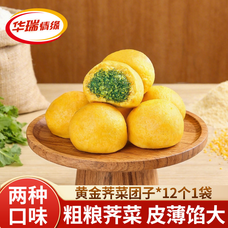 黄金荠菜蒲公英菜团子粗粮馒头野菜素包子玉米面窝窝头半成品速食