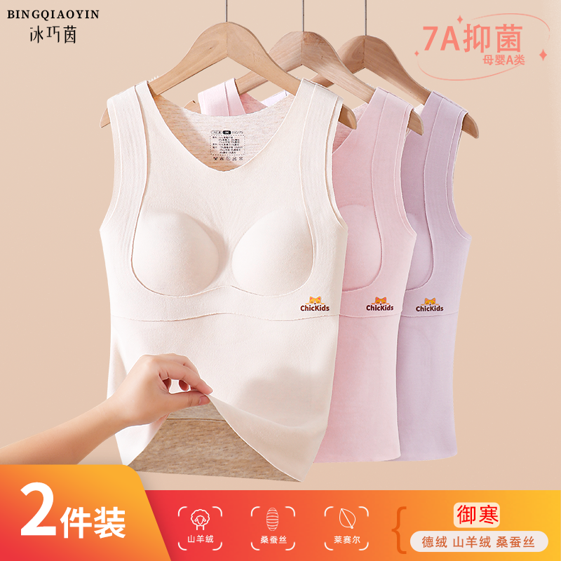 7A抑菌山羊绒秋冬季女童保暖背心