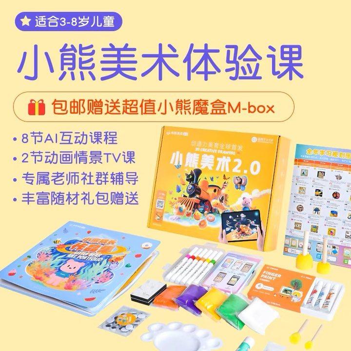 【小熊美术旗舰店】小熊美术体验课儿童十日绘画AI课送画材hcfx