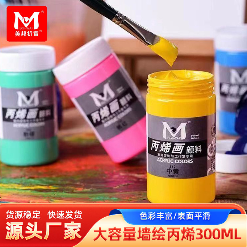 美邦创意丙烯颜料300ml墙绘彩绘手绘diy球鞋纺织防水墙绘颜料,玩具/童车/益智/积木/模型,颜料,淘宝优惠券,粉丝福利购,淘宝优惠卷
