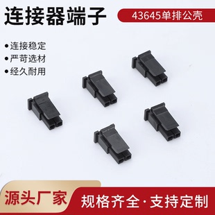 MX3.0mm单排43645插头公胶壳连接器小5557带钩43025-2P-3P-4P-5P