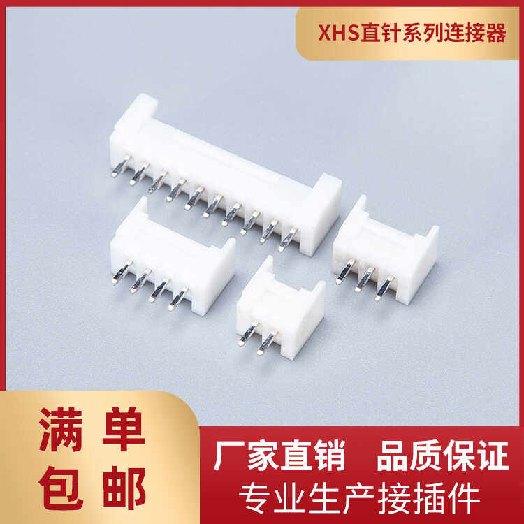 XHS直针插座 2.5mm连接器 接插件 带锁扣 针座XHS-2P-3A-4P-5P-6P