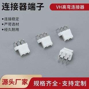 VH3.96高弯针座3.96mm间距VH 10W高弯白色弯针接插件整包90度 2AW
