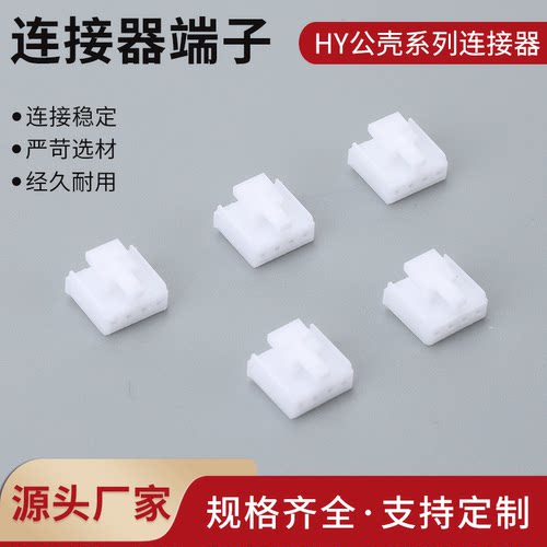 塑料带锁扣白色胶壳HY2.0mm间距