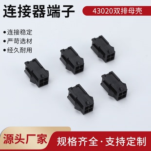 MX3.0mm接插件胶壳母壳连接器小5558双排插头 43020-2P-4R-8R-16R