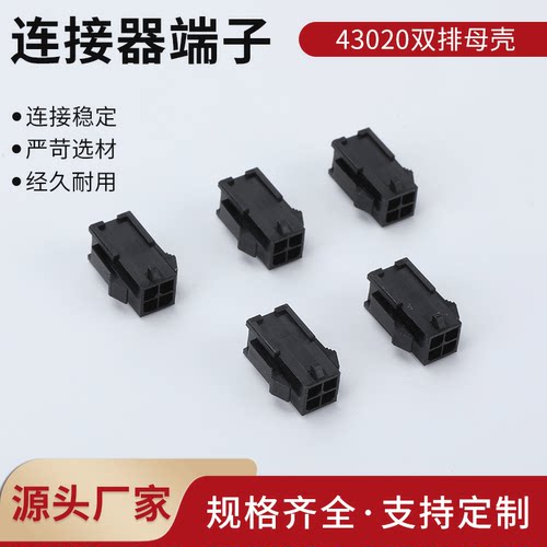 MX3.0mm小5558胶壳母壳连接器