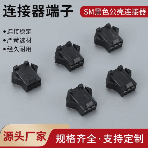 SM胶壳白色2.5mm间距插头