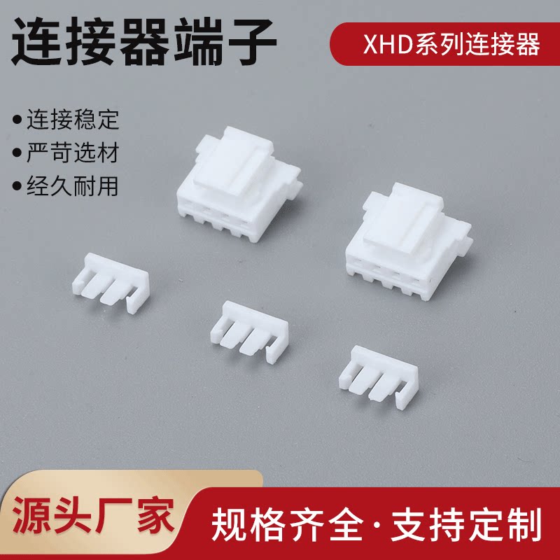 XHD单排胶壳 带锁片 接插件连接器XH带锁片2.5mm压线扣XHD-2P插头