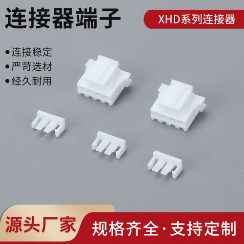XHD单排胶壳 带锁片 接插件连接器XH带锁片2.5mm压线扣XHD-2P插头
