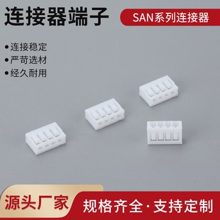 SAN胶壳 2.0mm连接器 端子 焊接插座 直插式 SAN-2P-3P-4P-5P-16P