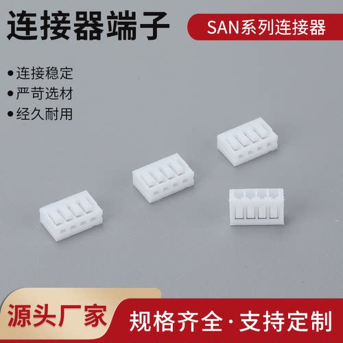 SAN胶壳 2.0mm连接器 端子 焊接插座 直插式 SAN-2P-3P-4P-5P-16P