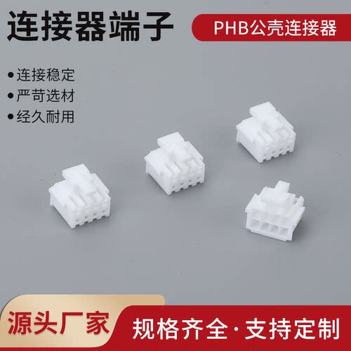 带锁扣双排PHB2.0mm公母连接器
