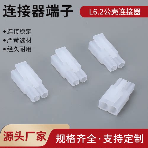 L6.2-P公壳带钩6.2mm间距连接器接插件端子连接空中2P3P4Y5Y6Y