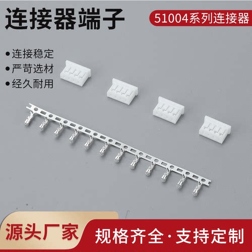 51004胶壳插头  端子MX2.0mm连接器 51004-2P-3Y-4Y-5Y-6P-8P-10P