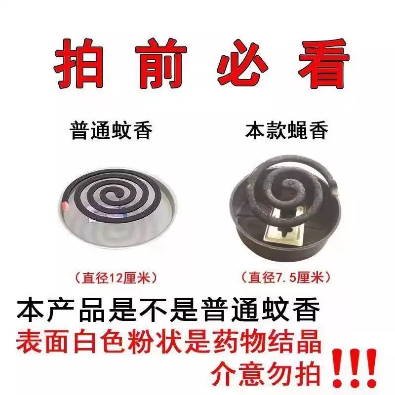 小蚊香盘式蚊香驱蚊灭蟑螂