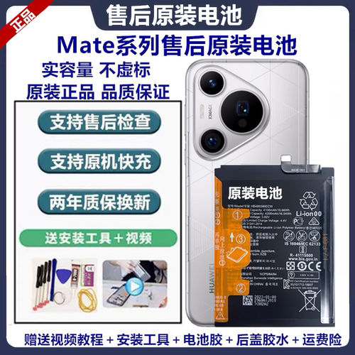 适用于华为原装售后原厂电池